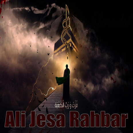 Ali (as) Jesa Rahbar ft. Ustad Allah Yar Rind & Ali Raza Jaffari