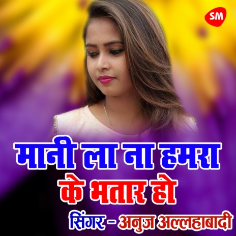 Mani La Na Hmra Ke Bhatar Ho | Boomplay Music