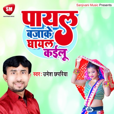 Payal Bajake Ghayal Kailu (Bhojpuri) | Boomplay Music