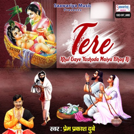 Tere Khul Gaye Yashoda Maiya Bhag Ri | Boomplay Music