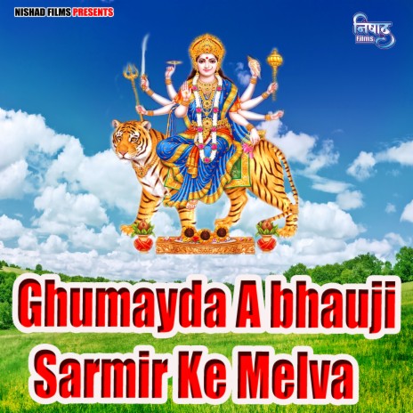 Ghumayda A bhauji Sarmir Ke Melva | Boomplay Music