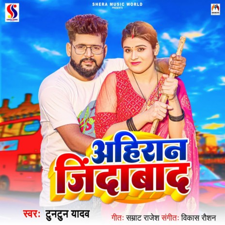 Ahiran Jindabad | Boomplay Music