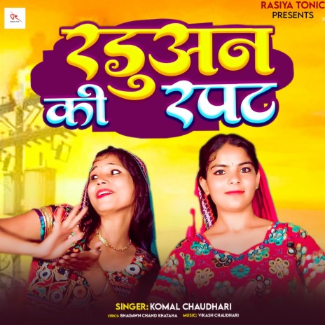 Raduwan Ki Rapat | Boomplay Music