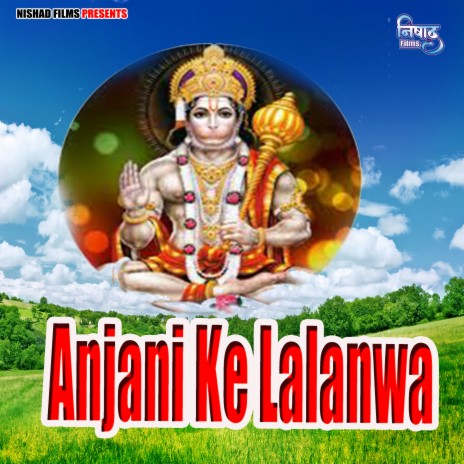 Anjani Ke Lalanwa | Boomplay Music