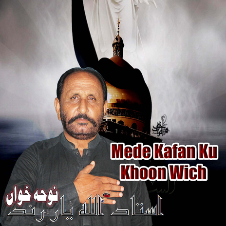 Mede Kafan Ku Khoon Wich ft. Ustad Allah Yar Rind, Lashkar E Hussain as, Ubauro Azadari Network & Ali Raza Jaffari