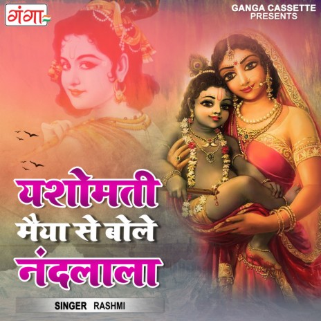 Yashomati Maiya Se Bole Nandlala (Hindi) | Boomplay Music