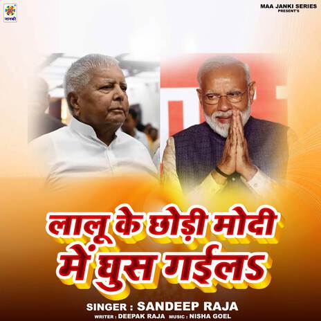 Lalu Ke Chhodi Modi Me Ghus Gaila | Boomplay Music