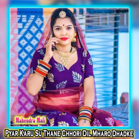 Pyar Karu Su Thane Chhori Dil Mharo Dhadke | Boomplay Music