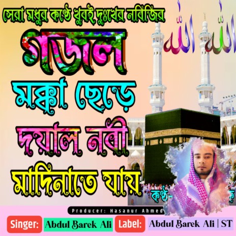 Makka Chere Dayal Nabi Madinate Jai | Boomplay Music