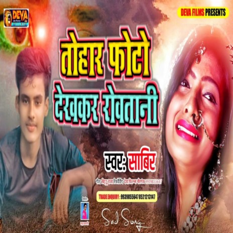 Tohar Photo Dekh Ke Rowatani (Bhojpuri Song)