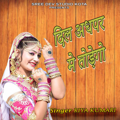 Dil Adhpar Me Todego | Boomplay Music