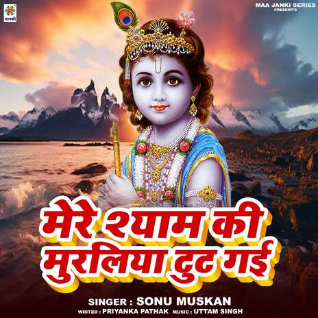 Mere Shyam Ki Muraliya Tut Gai | Boomplay Music