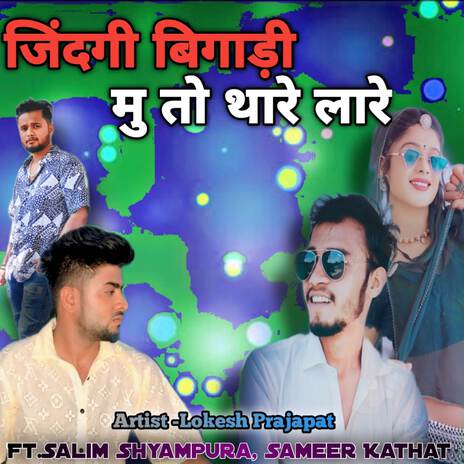 Jindagi Bigadi Mu To Thare Lare ft. Salim Shyampura & Sameer Kathat