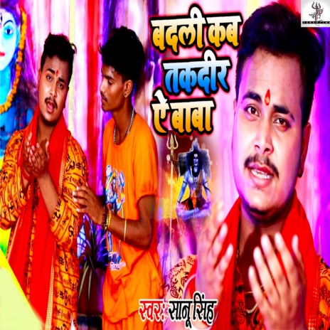 Badali Kab Takdir A Baba (Bhojpuri) | Boomplay Music