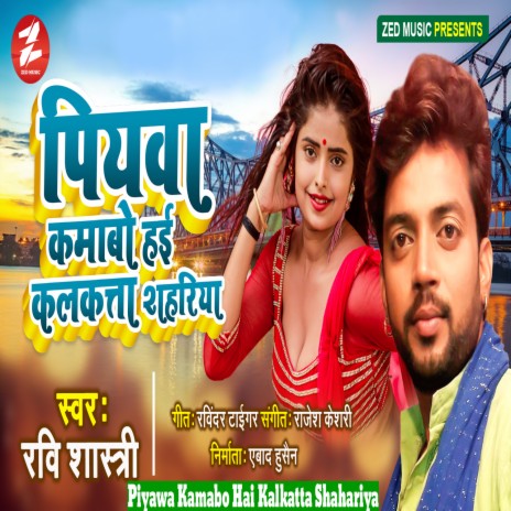 Piyawa Kamabo Hai Kalkatta Shahariya | Boomplay Music