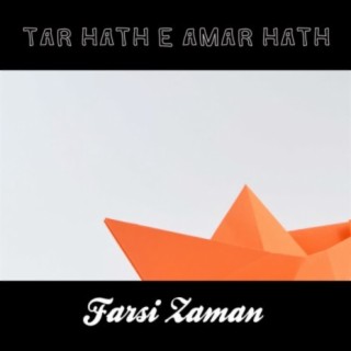 Tar Hath E Amar Hath