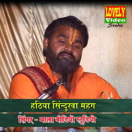 Hathya Sindurava Mahang (hindi) | Boomplay Music