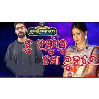 Tu hasuthibu mo luhare, tulasi gananatya, piyush tripathy, new odia jatra song