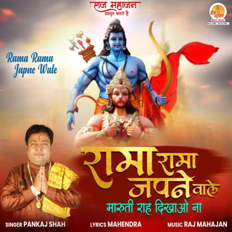 Rama Rama Japne Wale | Boomplay Music