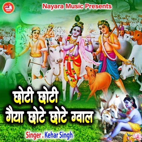 Chhoti Chhoti Gaiya Chhote Chhote Gwal | Boomplay Music