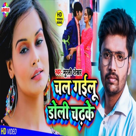 Chal Gailu Doli Chadke | Boomplay Music