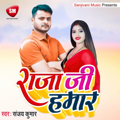 Raja Ji Hamar (Bhojpuri) | Boomplay Music