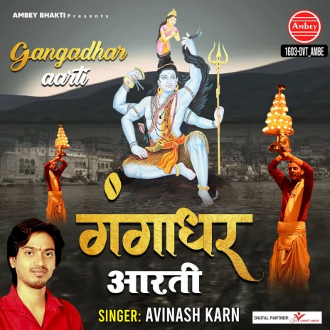 Gangadhar Aarti | Boomplay Music