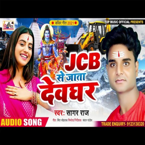 Jcb Se Devghar Jata | Boomplay Music