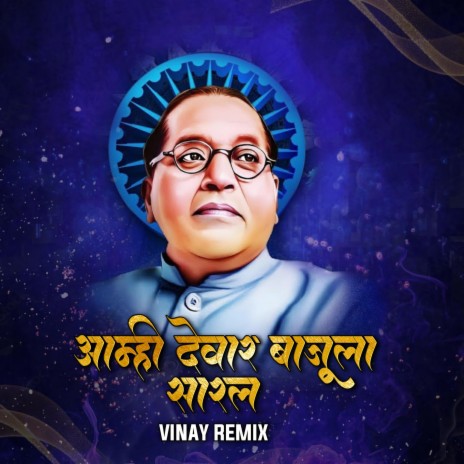 Tujhya Raktamadhala Bhimrao Pahije - DJ Avi Tuljapur MP3 download | Tujhya  Raktamadhala Bhimrao Pahije - DJ Avi Tuljapur Lyrics | Boomplay Music