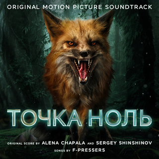 ТОЧКА НОЛЬ (Original Motion Picture Soundtrack)