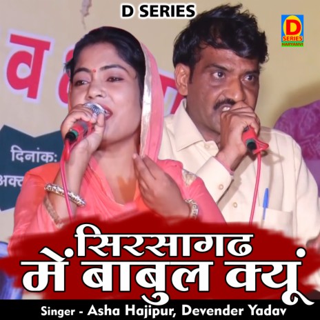 Sirsagadh Mein Babul Kyun (Hindi) ft. Asha Hajipur | Boomplay Music