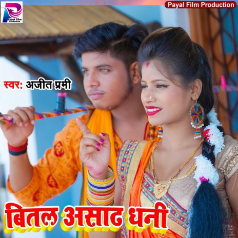 Bital Asarh Dhani (Bhojpuri Song) | Boomplay Music