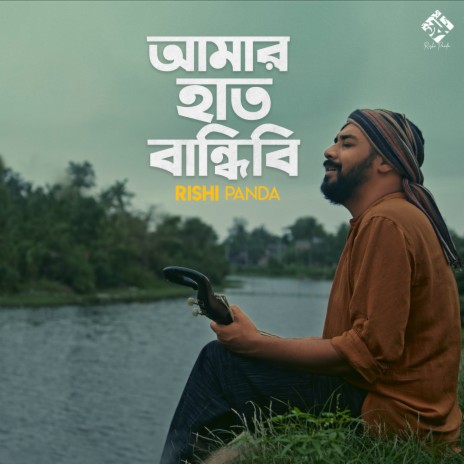 Amar Haat Bandhibi | Boomplay Music