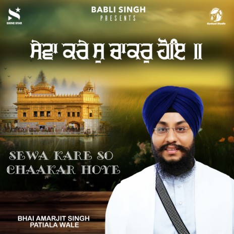 Sewa Kare So Chaakar Hoye | Boomplay Music