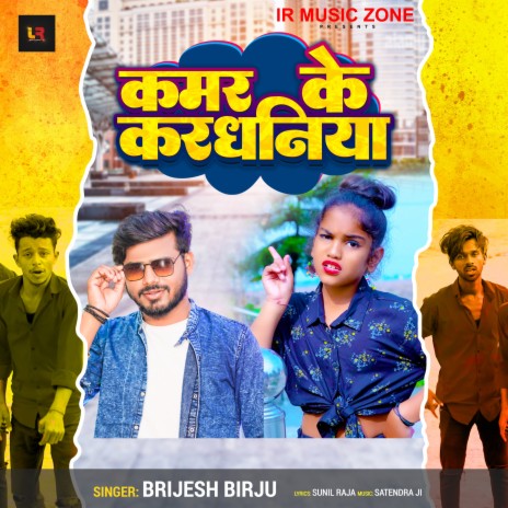 Kamar Ke Kardhaniya | Boomplay Music