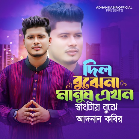 Dil Bujhena Manush | Boomplay Music