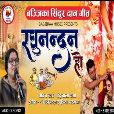 Raghunandan Ho. | Boomplay Music