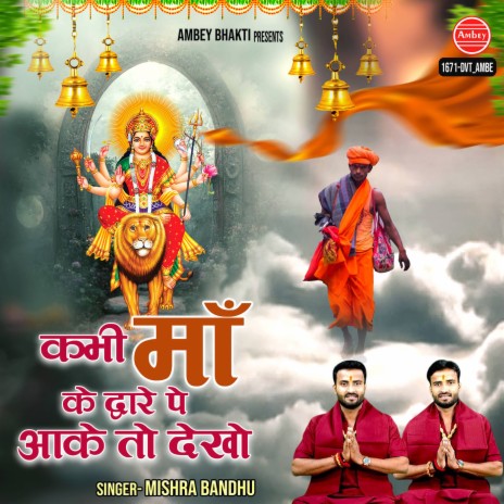 Kabhi Maa Ke Dware Pe Aake To Dekho | Boomplay Music