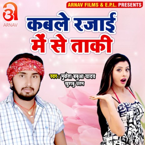 Kable Rajai Me Se Taki (Bhojpuri) ft. Khushboo Uttam | Boomplay Music