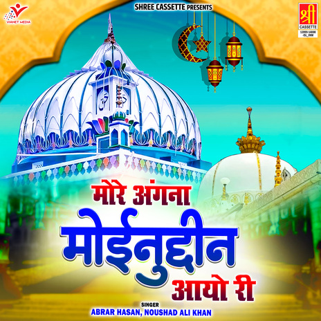 Khwaja Ji Tori Shadi Me Moula Ali Aaye | Boomplay Music