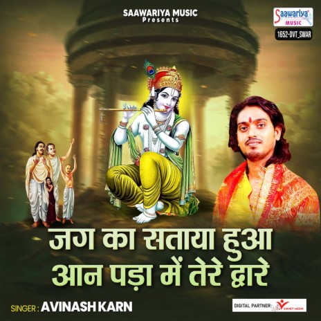 Jag Ka Sataya Hua Aan Pada Me Tere Dware | Boomplay Music