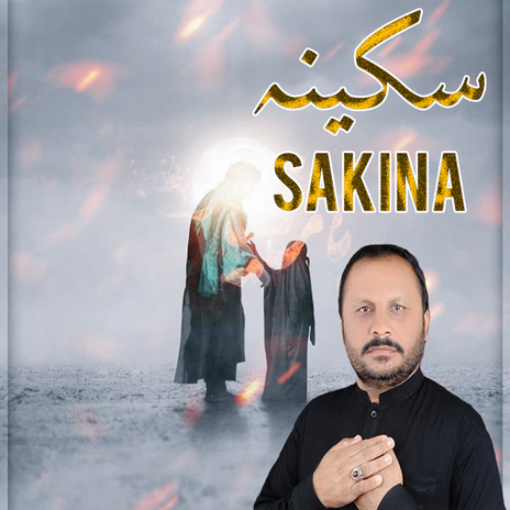 Sakina سکینہ ft. Manzar Abbas Rind & Ali Raza Jaffari