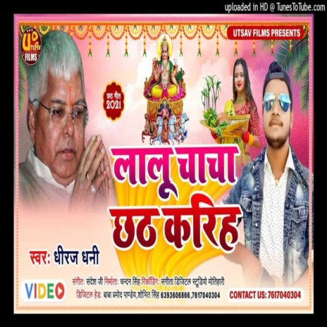 Lalu Chacha Chhath Karih (Chhath Song) | Boomplay Music