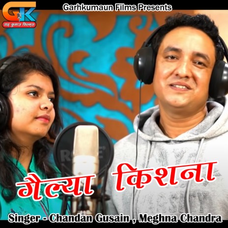 Gailya Kishna ft. Meghna Chandra | Boomplay Music