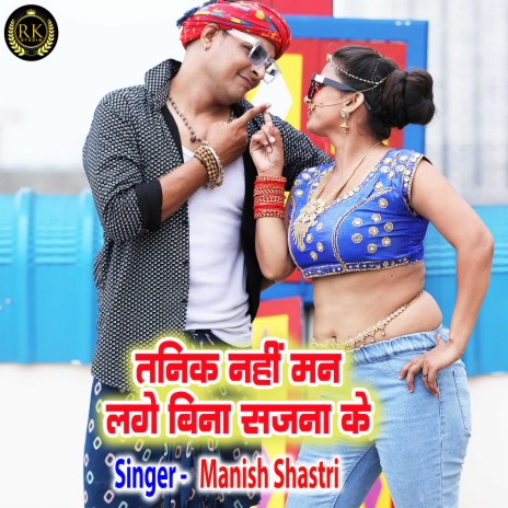 Tanik Nahi Man Lage Bina Sajna Ka | Boomplay Music