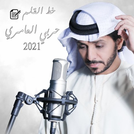 Khat Al Qalam | Boomplay Music