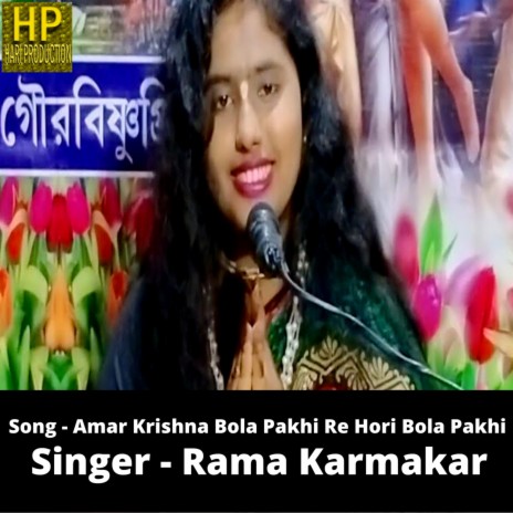 Amar Krishna Bola Pakhi Re Hori Bola Pakhi | Boomplay Music