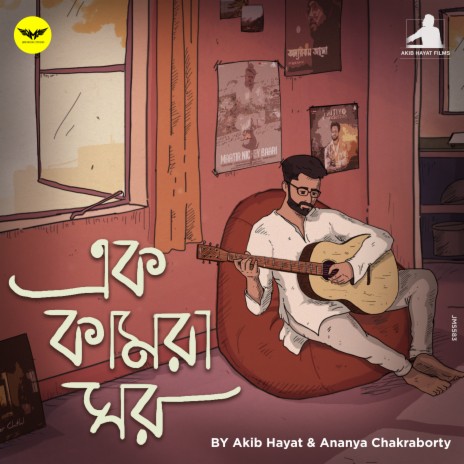 Ek Kamra Ghor ft. Ananya Chakraborty | Boomplay Music