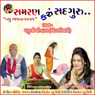 Gujarati Bhajan-Samaran karu Sadaguru