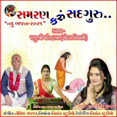 Gujarati Bhajan-Samaran karu Sadaguru | Boomplay Music